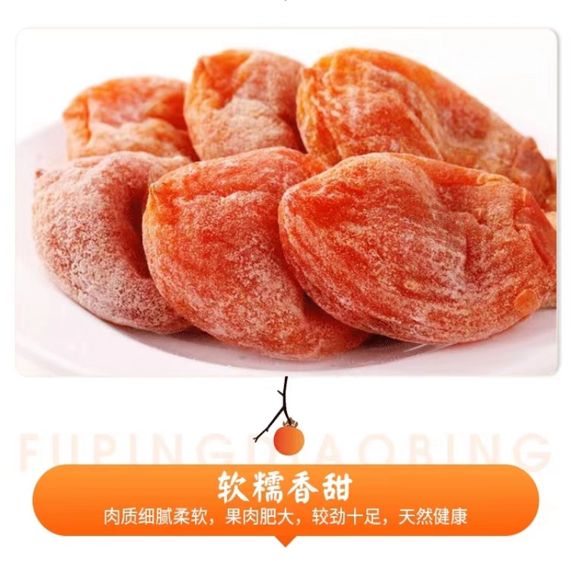 陕西特产柿饼特级正宗吊柿子饼干农家自制霜降吊圆饼