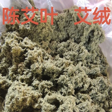 艾绒、艾草绒、艾蒿绒、香艾绒