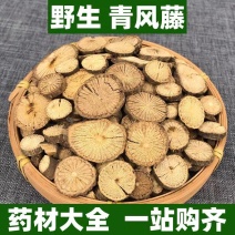 青风藤中药材新货无硫一手货源诚信经营保质保量