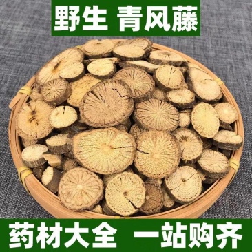 青风藤中药材新货无硫一手货源诚信经营保质保量
