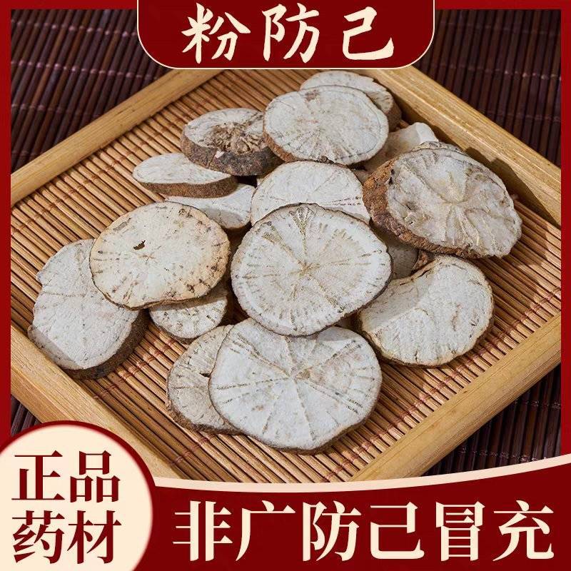防己新货无硫粉防己野生正品大货供应中药材批发零售