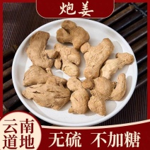 炮姜新货纯无硫云南炮老姜泡姜一手货源中药材大货