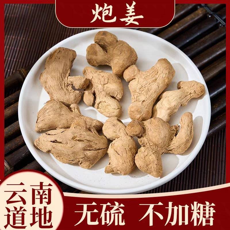炮姜新货纯无硫云南炮老姜泡姜一手货源中药材大货