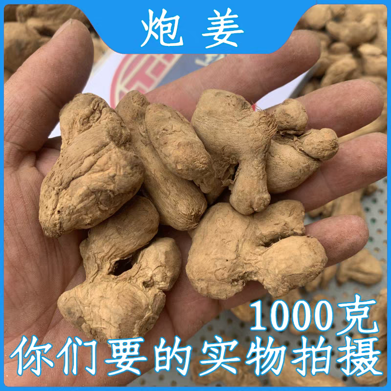 炮姜新货纯无硫云南炮老姜泡姜一手货源中药材大货