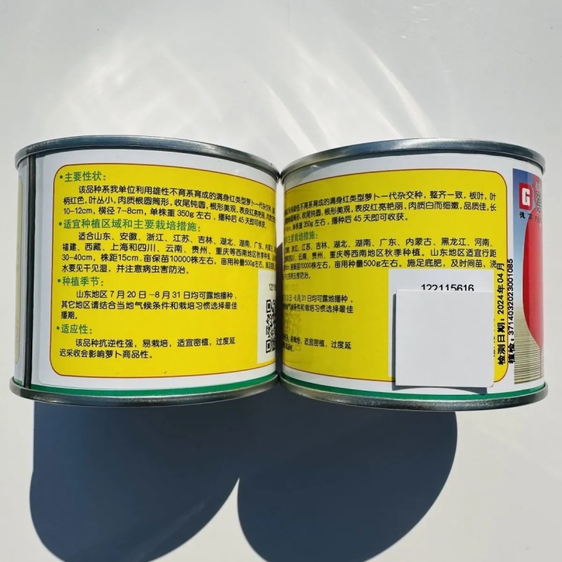 德高世纪红萝卜种子红皮白肉脆甜爽口耐裂耐糠心春秋萝卜种子