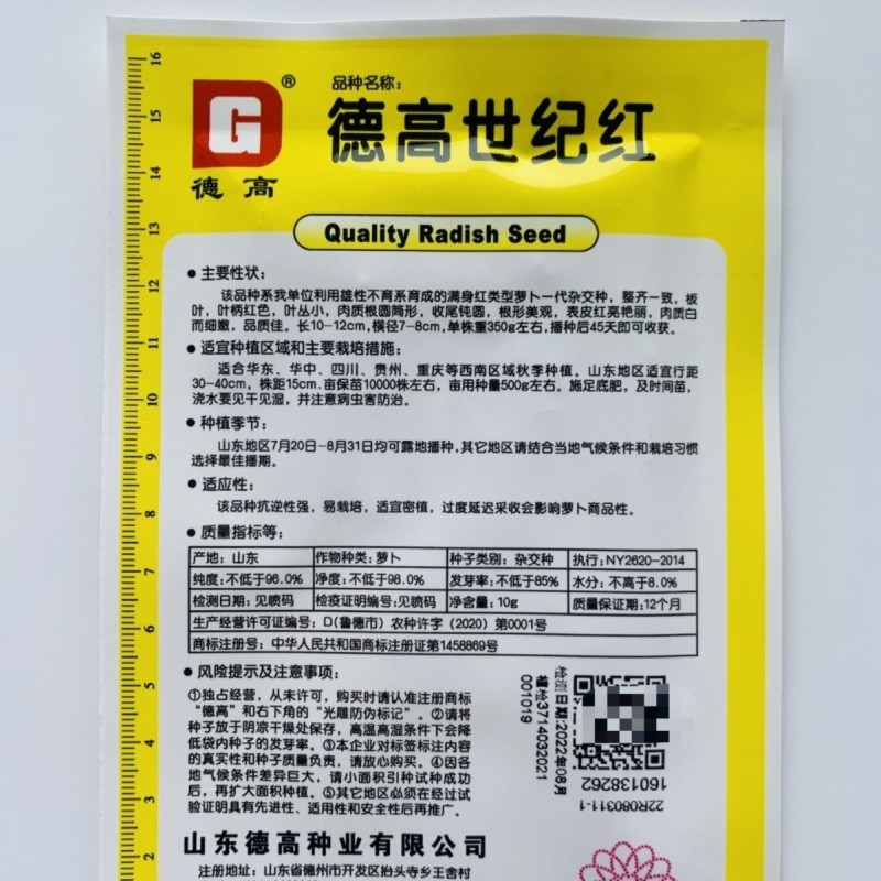 德高世纪红萝卜种子红皮白肉脆甜爽口耐裂耐糠心春秋萝卜种子