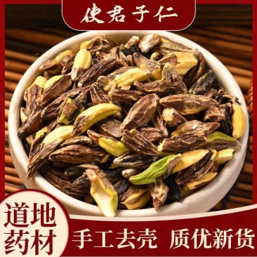 使君子仁新货无硫纯净货一手货源中药材批发诚信经营