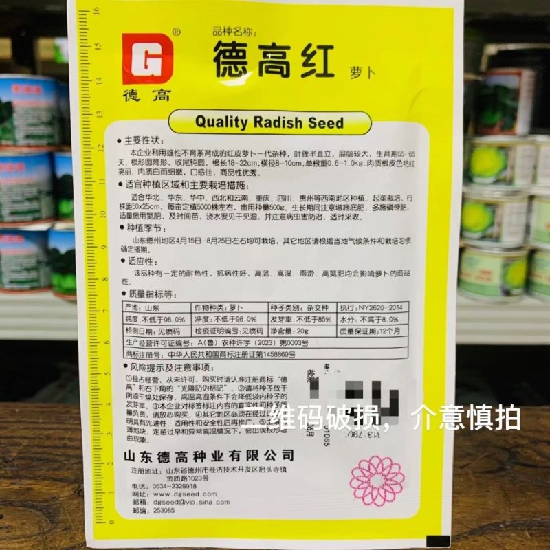 德高世纪红萝卜种子红皮白肉脆甜爽口耐裂耐糠心春秋萝卜种子