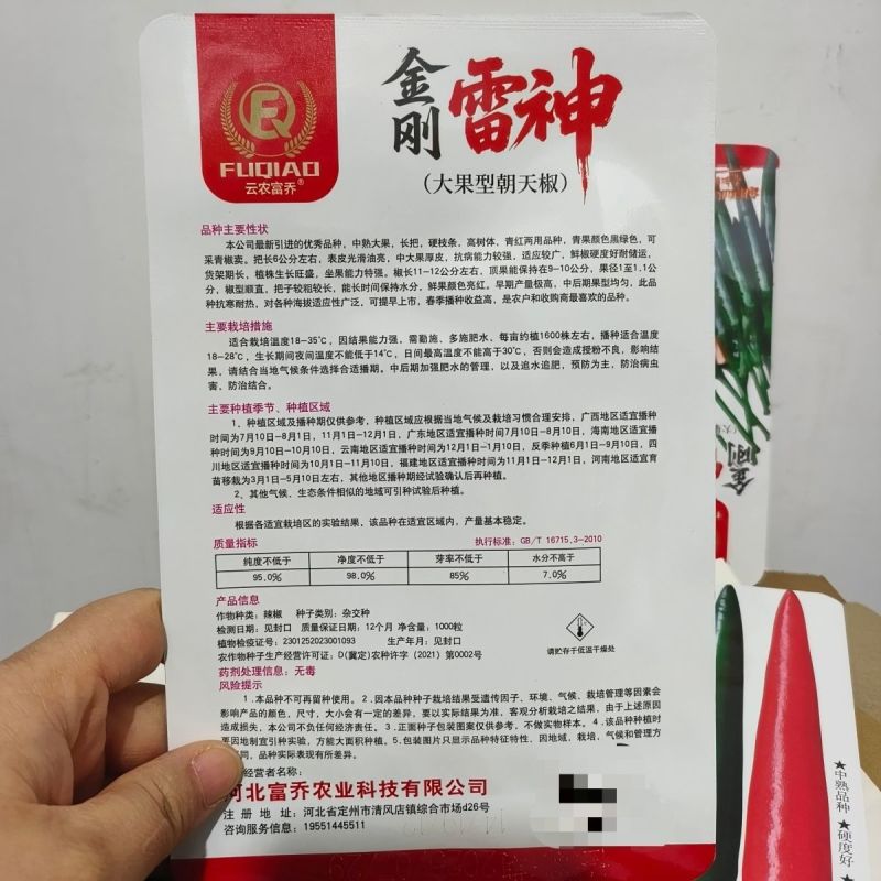 金刚雷神中熟超大果朝天椒种子耐热耐寒坐果率高适应性强高产