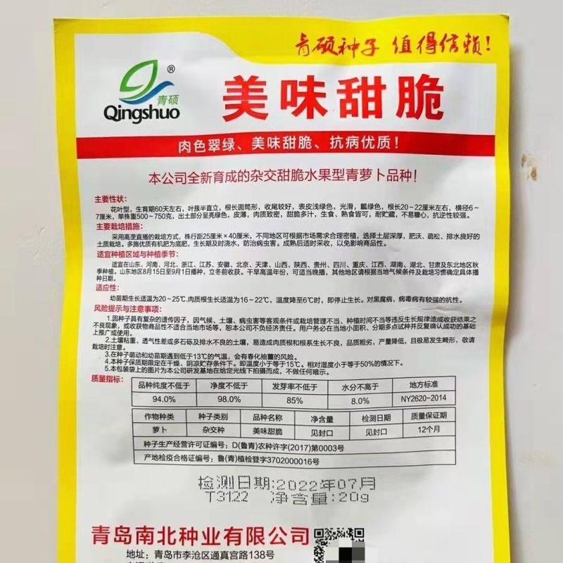 美味甜脆水果萝卜种子