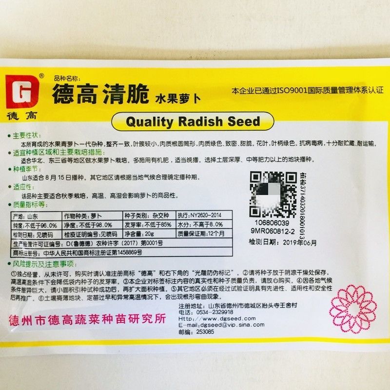 美味甜脆水果萝卜种子