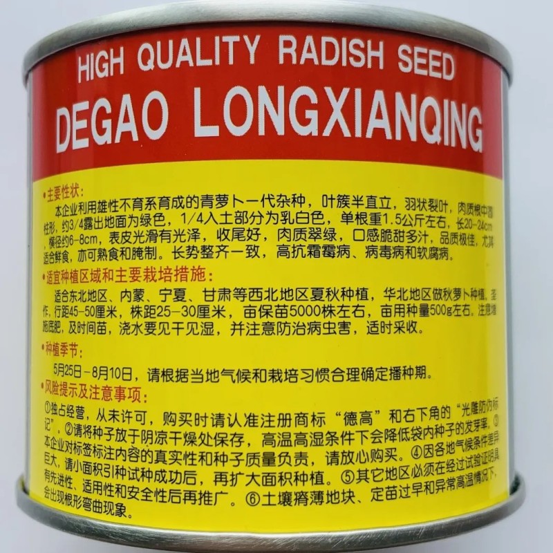 美味甜脆水果萝卜种子