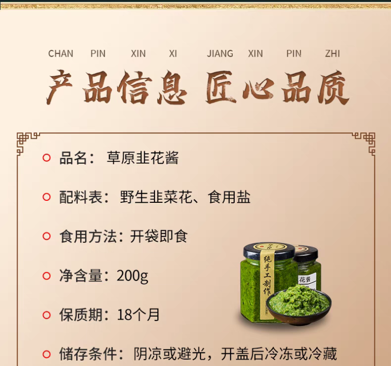 韭菜花草原野生韭菜花酱涮肉烧烤专用