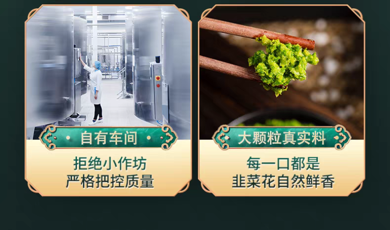 韭菜花草原野生韭菜花酱涮肉烧烤专用