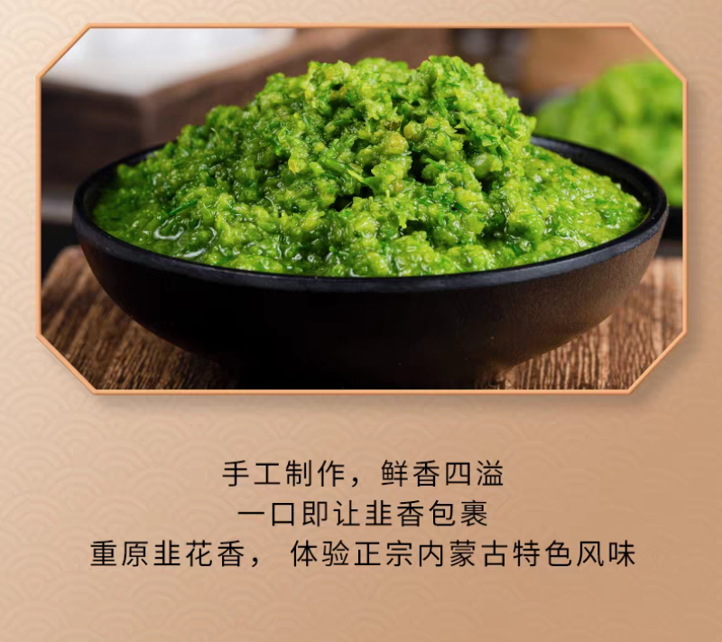韭菜花草原野生韭菜花酱涮肉烧烤专用