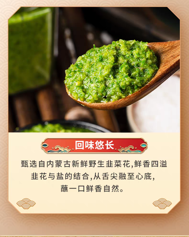 韭菜花草原野生韭菜花酱涮肉烧烤专用