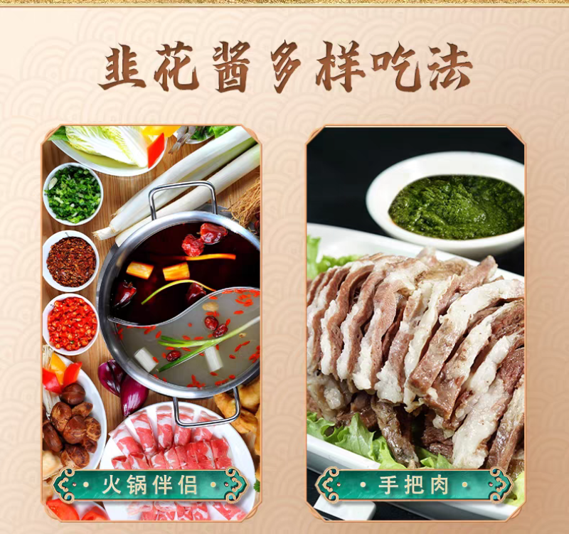 韭菜花草原野生韭菜花酱涮肉烧烤专用