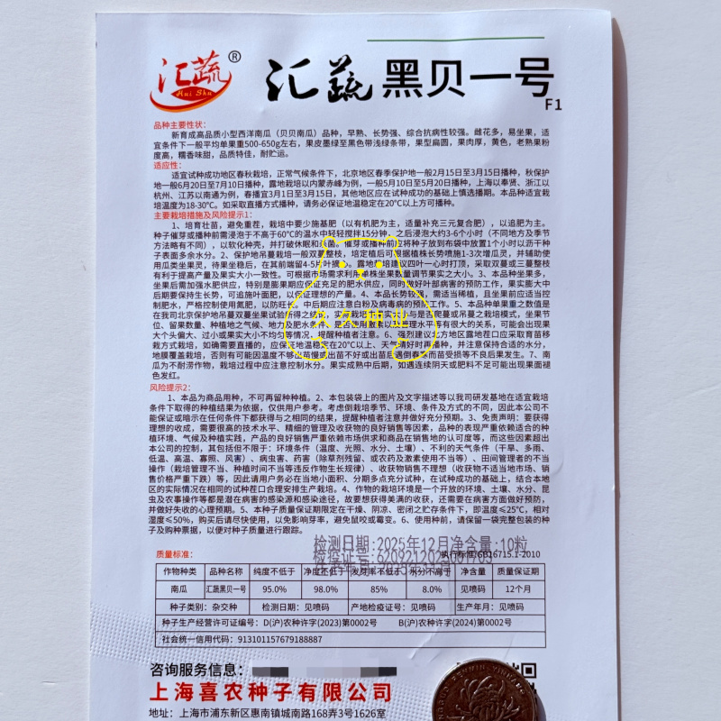 汇蔬黑贝一号贝贝南瓜种籽黑皮迷你小南瓜种子南北方春秋季播