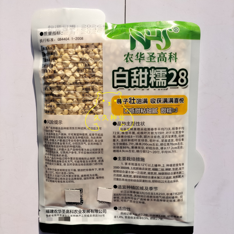 白甜糯28白糯玉米种子大棒春秋粘玉米种籽玉米种子甜糯玉米