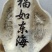 野生天然沉香老板头，雕刻摆件，油质好，直径约二十公分。
