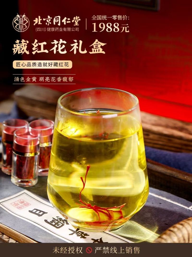 藏红花滋补养生精选药材药用价值高可对接药房商超欢迎