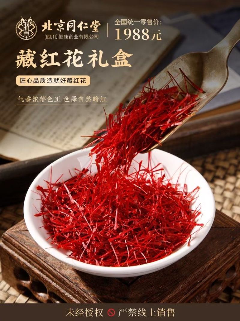 藏红花滋补养生精选药材药用价值高可对接药房商超欢迎