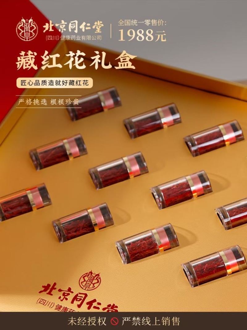 藏红花滋补养生精选药材药用价值高可对接药房商超欢迎