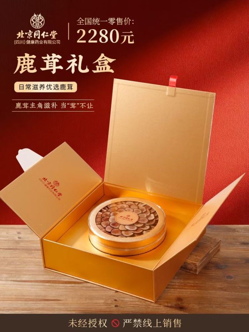北京同仁堂鹿茸片