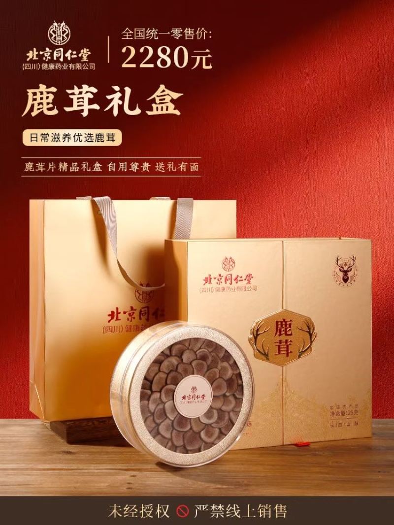北京同仁堂鹿茸片