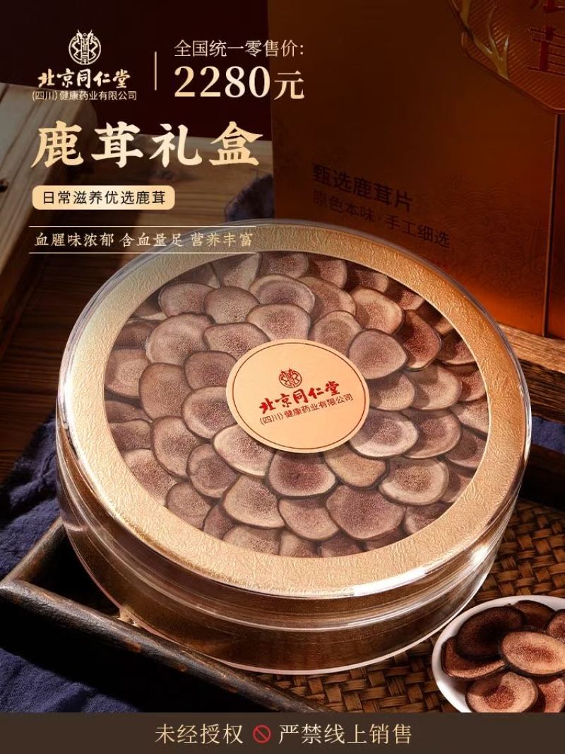 北京同仁堂鹿茸片