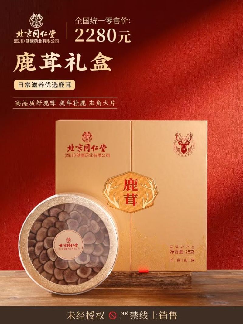 北京同仁堂鹿茸片