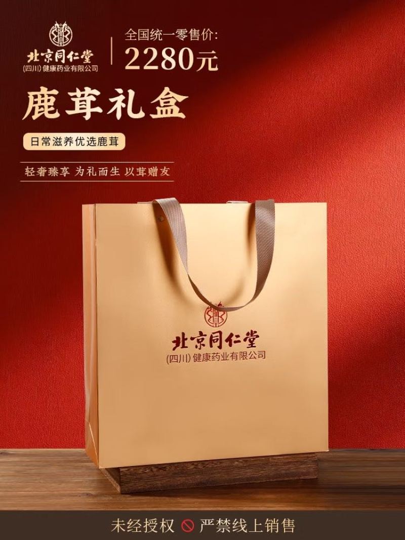 北京同仁堂鹿茸片