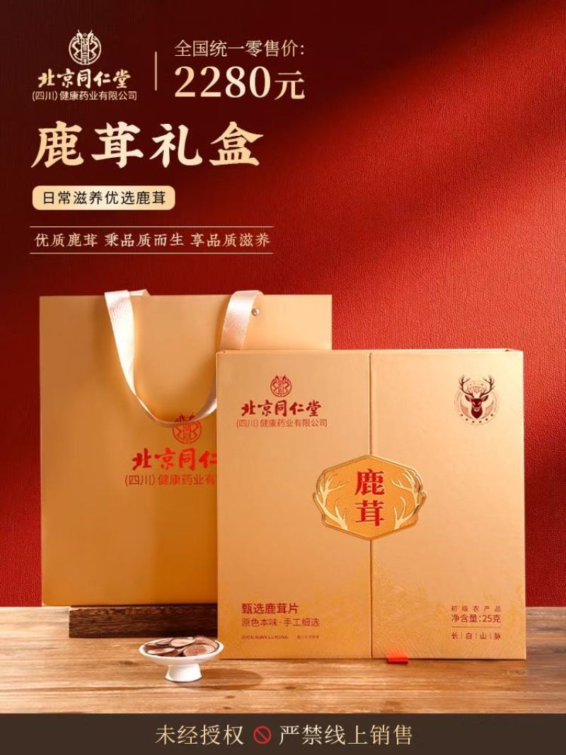 北京同仁堂鹿茸片