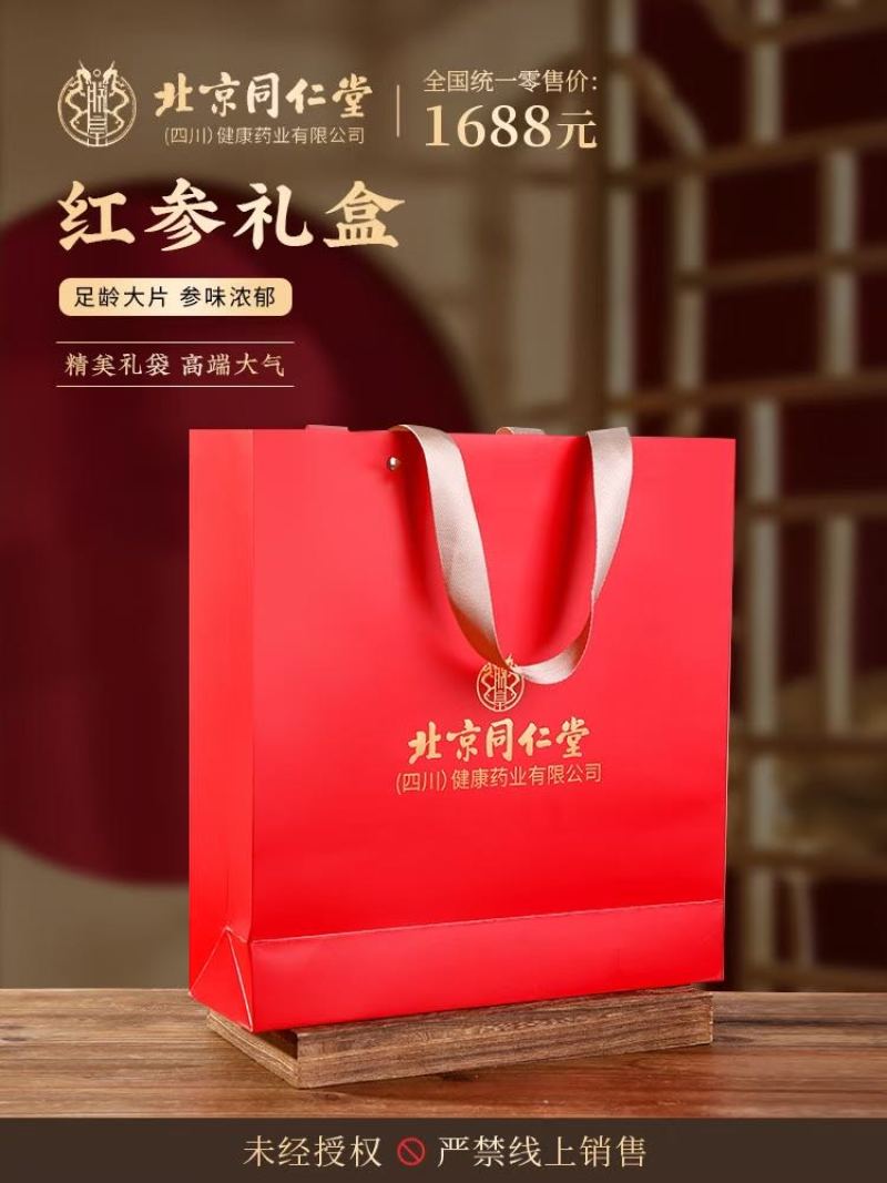 北京同仁堂红参