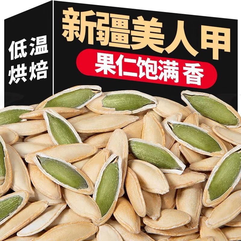 净重-正宗新货长粒原味美人甲南瓜子指甲椒盐炒货休闲坚果零