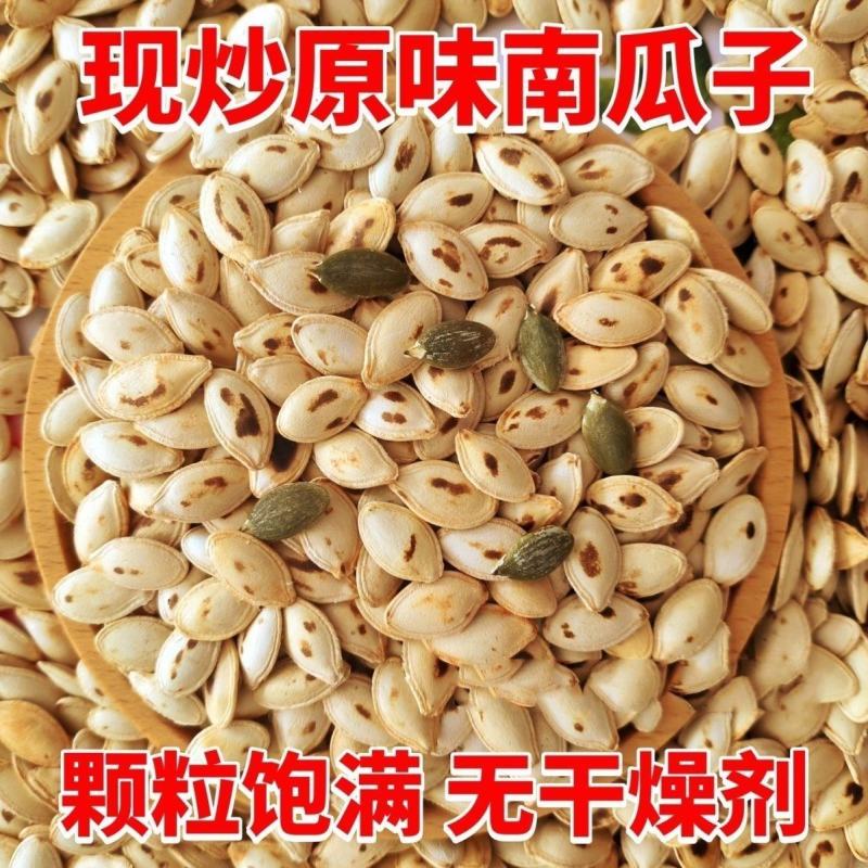 【无干燥剂】炒南瓜子火候大原味南瓜子铁锅炒熟带壳怀旧休闲