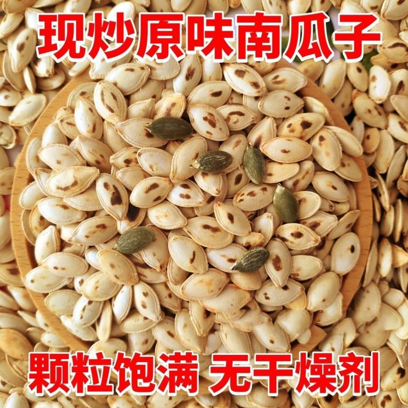 【无干燥剂】炒南瓜子火候大原味南瓜子铁锅炒熟带壳怀旧休闲