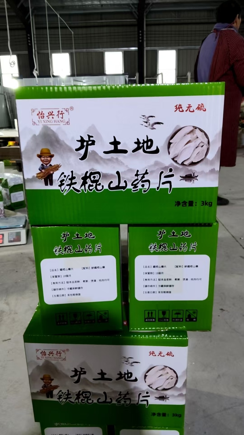 河南焦作正宗温县垆土铁棍山药片