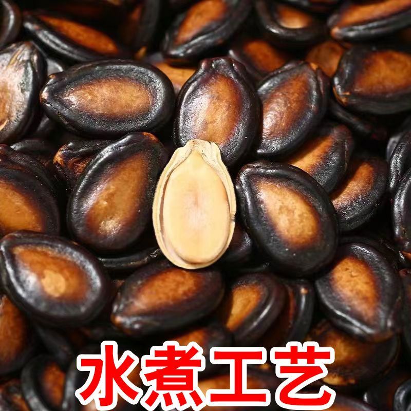 【净重】五香湿西瓜子水煮喝茶瓜子酱焖黑瓜子坚果炒货零食