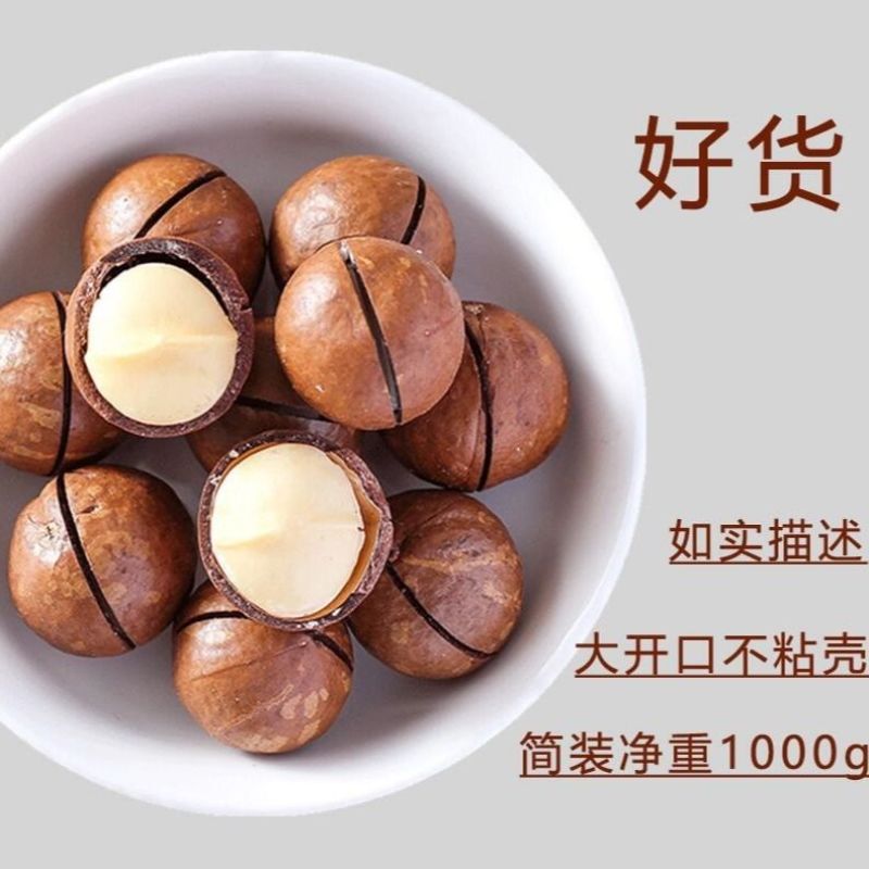 新货夏威夷果500g散装特大2斤奶油味年货夏果