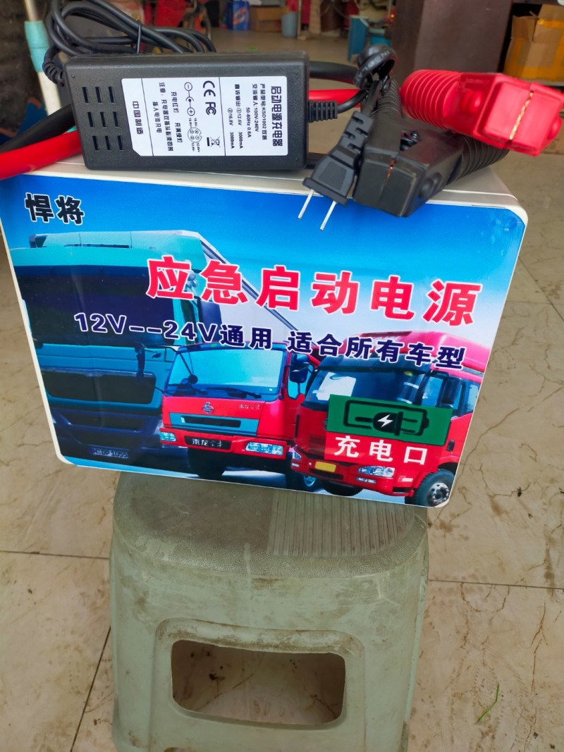 应急启动电源