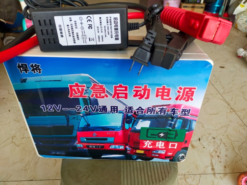 应急启动电源