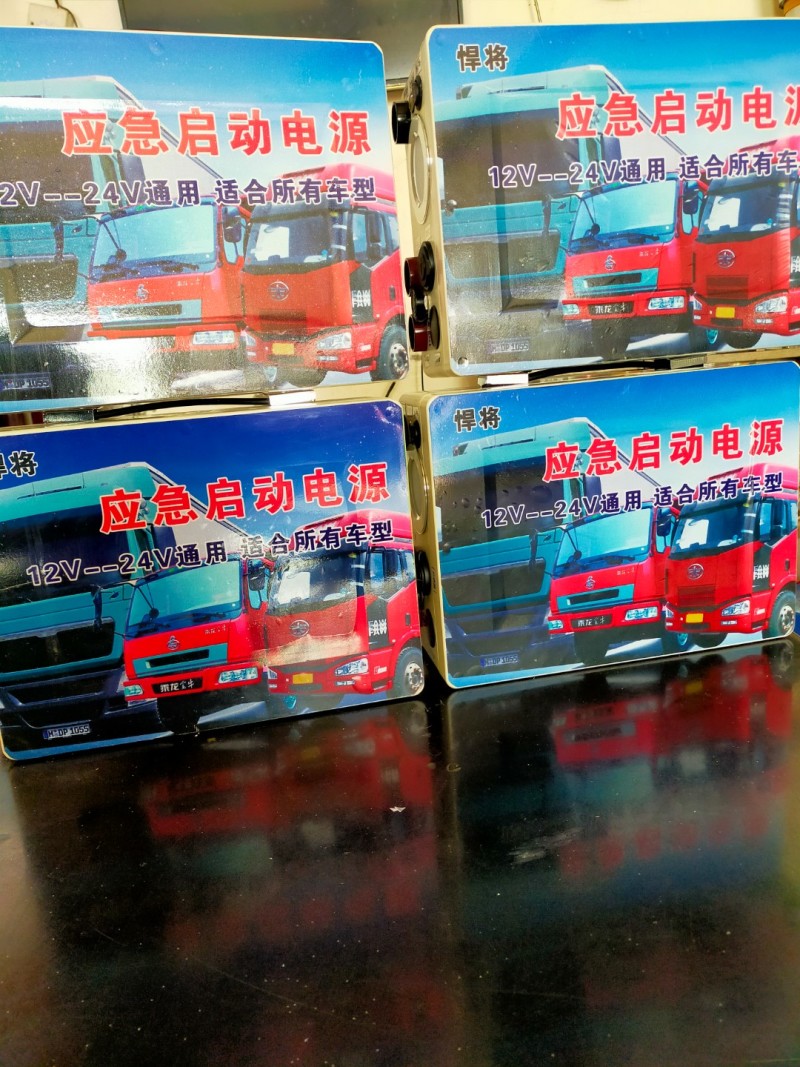 应急启动电源