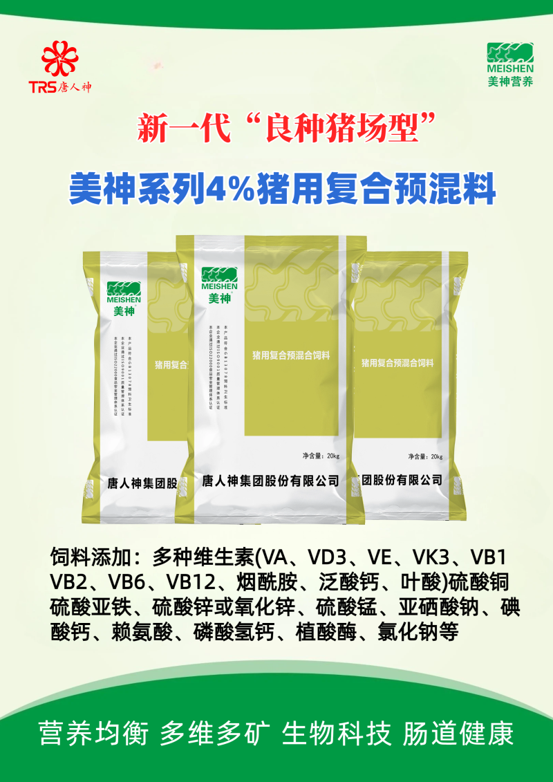 4%仔猪复合预混料