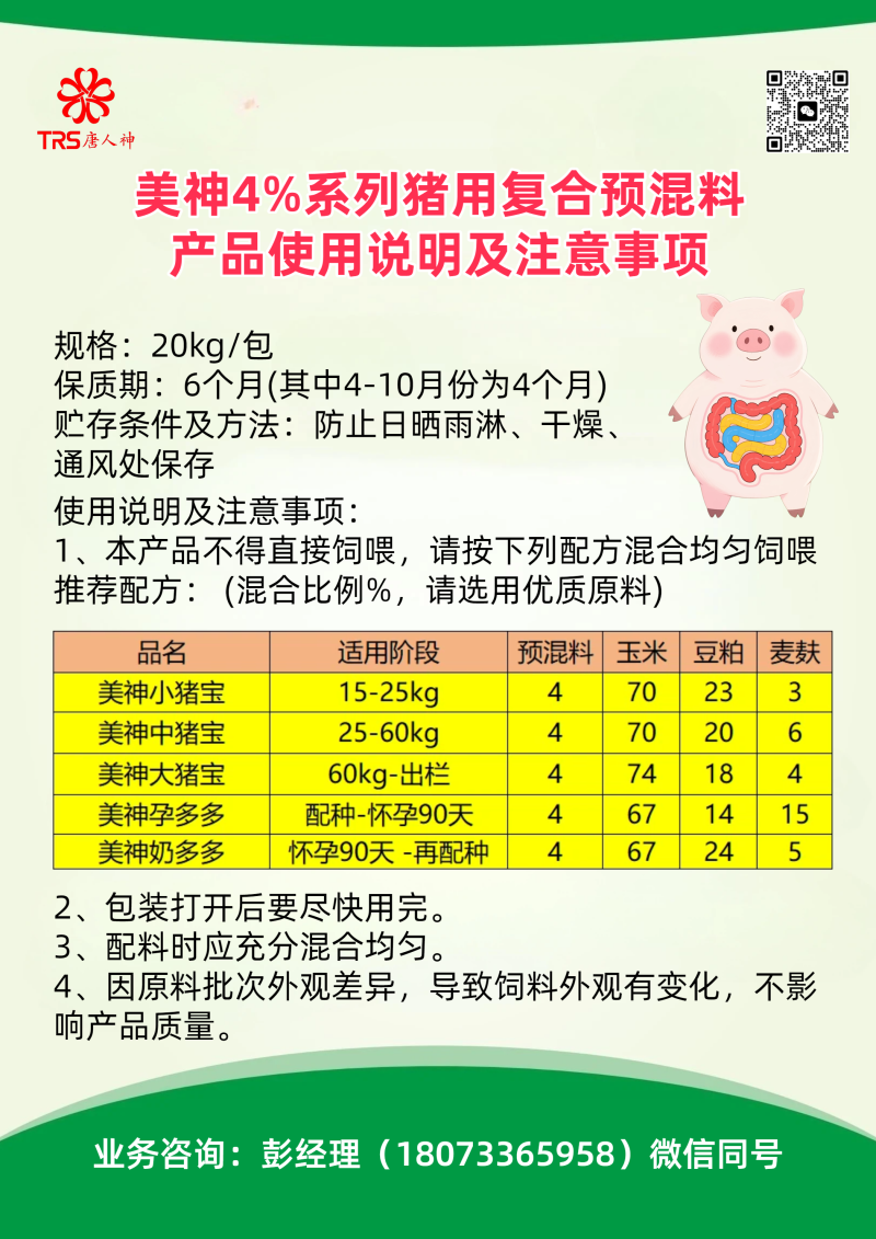 4%仔猪复合预混料