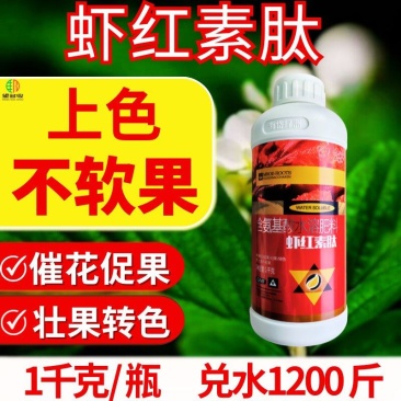 虾红素肽上色不软果增红提糖美果提质转色增甜