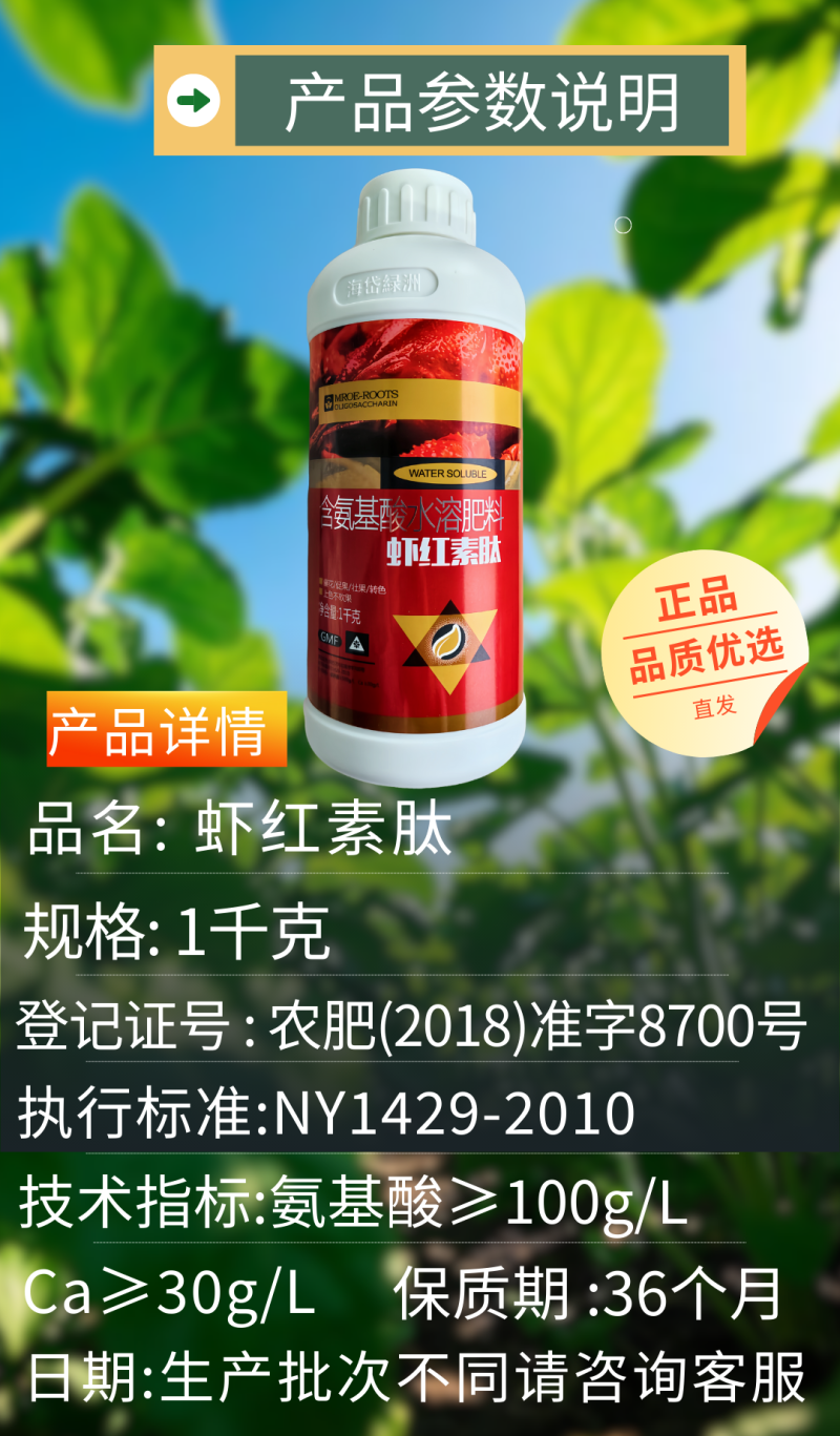 虾红素肽上色不软果增红提糖美果提质转色增甜