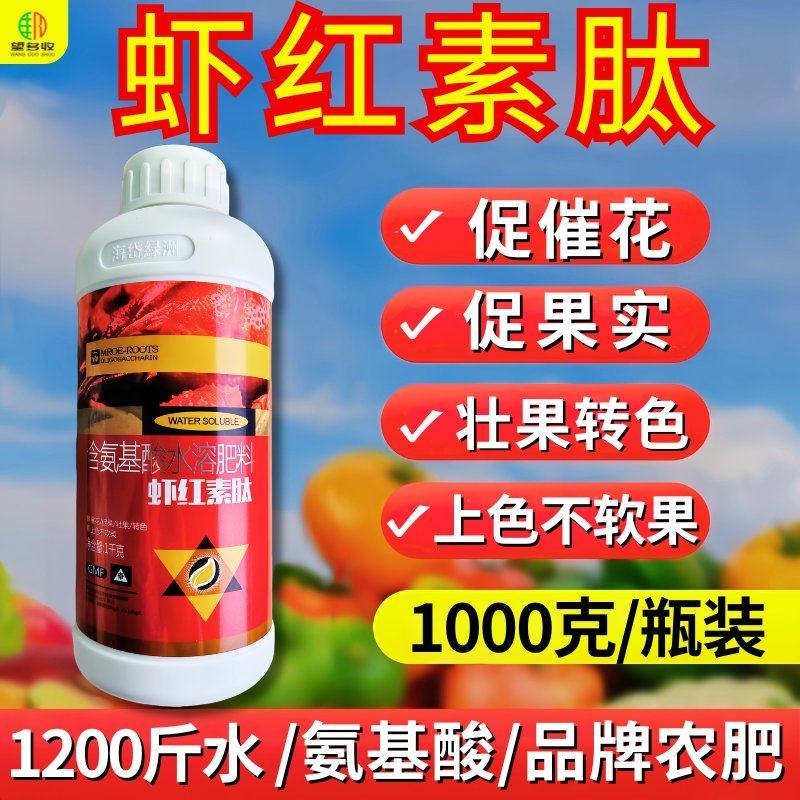 虾红素肽增红上色转色增甜不软果添加花虾红肽胶原红花青素