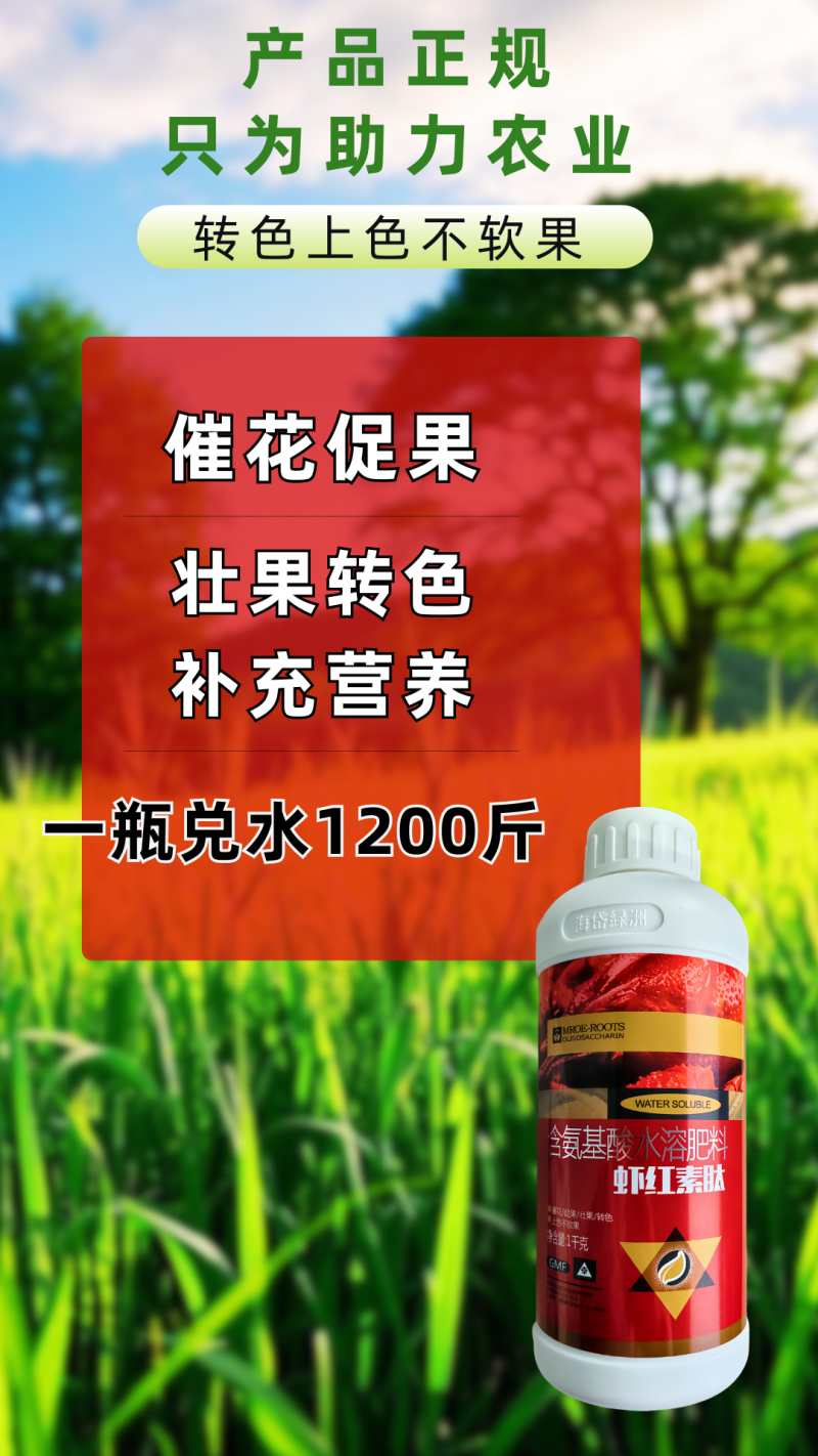 虾红素肽增红上色转色增甜不软果添加花虾红肽胶原红花青素