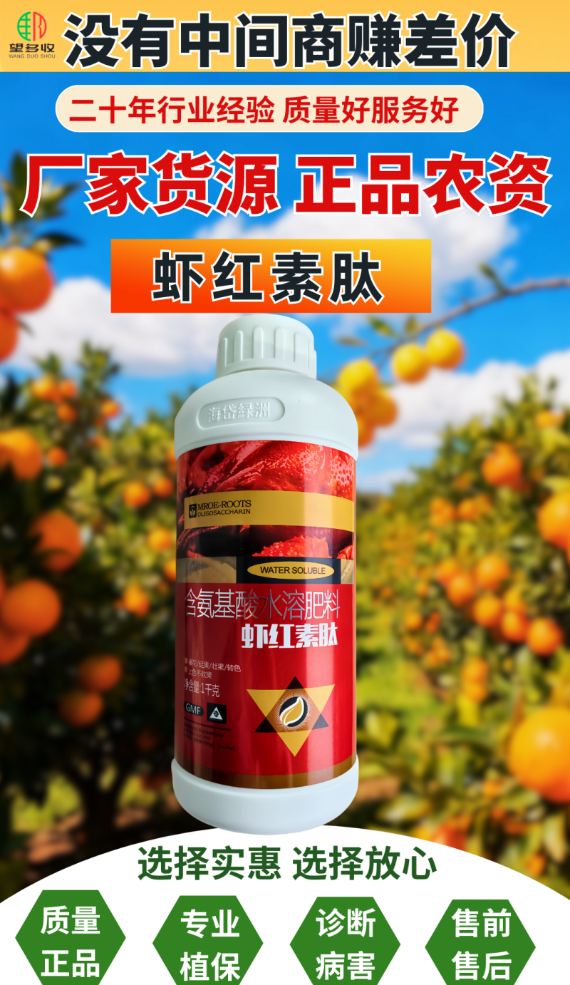 虾红素肽增红上色转色增甜不软果添加花虾红肽胶原红花青素